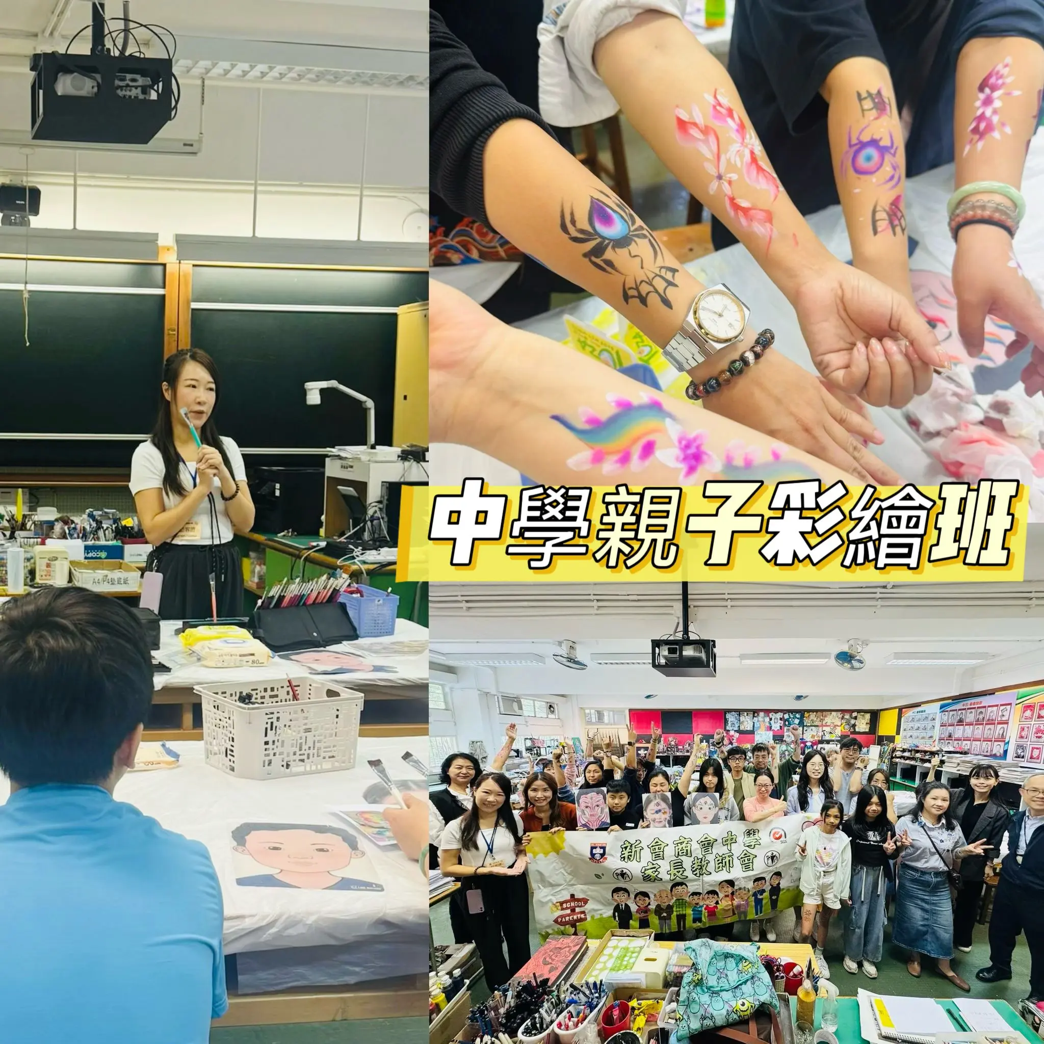WowLaLa 中學親子彩繪班