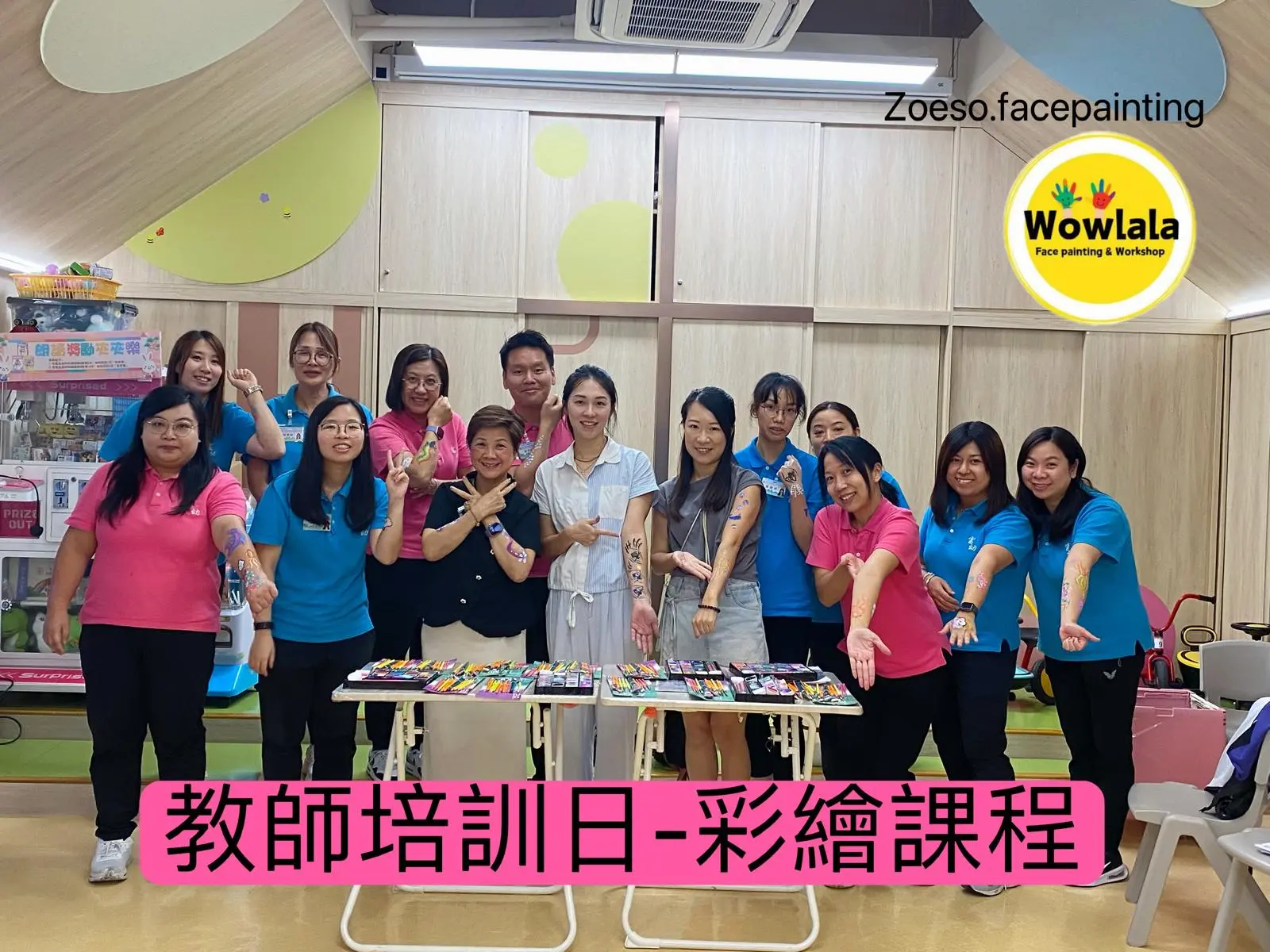 WowLaLa 教師培訓彩繪課程