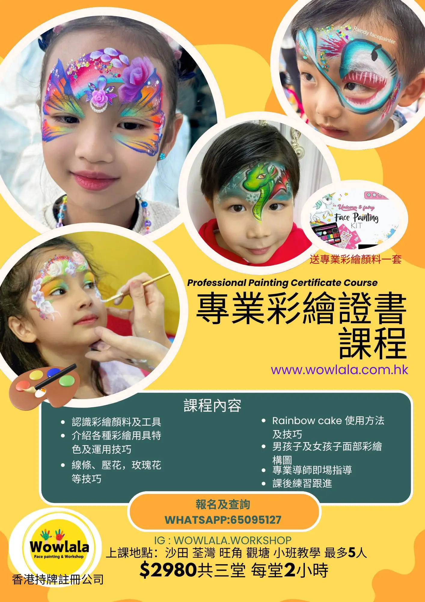 WowLaLa 香港彩繪證書課程
